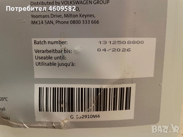 AdBlue VW, снимка 3 - Части - 51892717