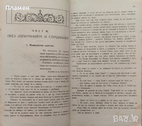Православен мисионер. Кн. 2 / 1946, снимка 4 - Антикварни и старинни предмети - 45935403