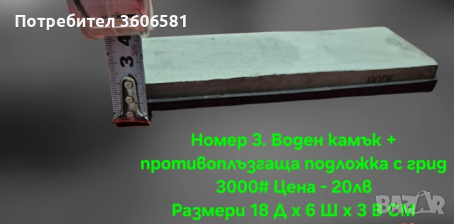 Заточващи Водни Камъни ползвани  от 3000 до 12 000# грид, снимка 9 - Обзавеждане на кухня - 52460642