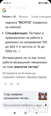 Трифазен Тестер за последователност на фазите"Siemens", снимка 5 - Антикварни и старинни предмети - 53249068