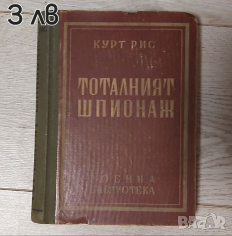 Стари книги , снимка 4 - Художествена литература - 29567550