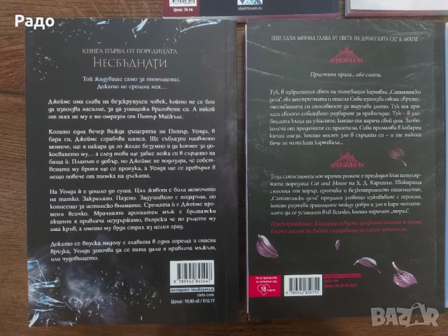 Книги роман любовна книга еротика бестселър Пленена Сатанински дела Обещавам да не пуша да обичаш, снимка 3 - Художествена литература - 51925087