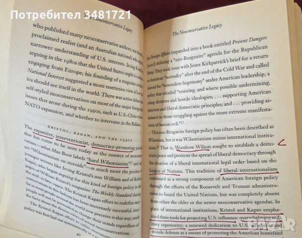 Фукуяма - какво идва след нео-консерватизма / After the Neocons. America at the Crossroads, снимка 3 - Художествена литература - 53747939