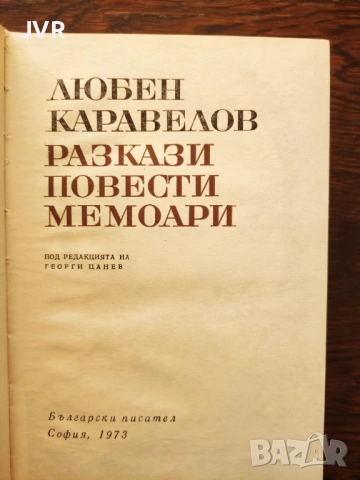 Разпродажба на книги по 4 евро за брой., снимка 8 - Българска литература - 53696102