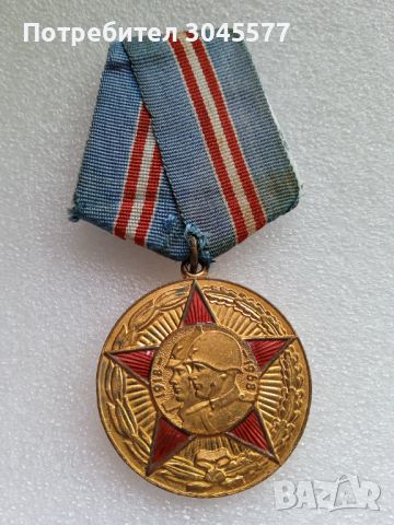 Медал 50 години на Въоръжени сили Ссср