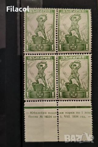 България 1934 Освещаване Шипка