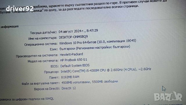 HP Probook 650 и5 процесор 15.6 инча екран с 8 гб рам 120 гб ссд хард , снимка 10 - Лаптопи за дома - 46794539