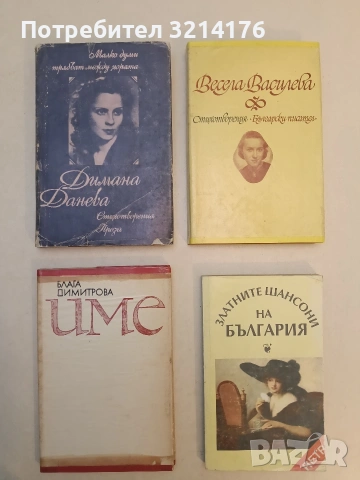 Златните шансони на България - Лилия Янчева