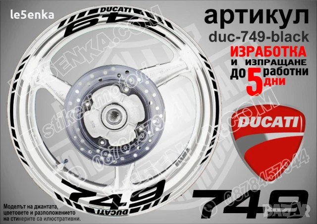Ducati 749 кантове и надписи за джанти  duc-749-red, снимка 2 - Аксесоари и консумативи - 46506379