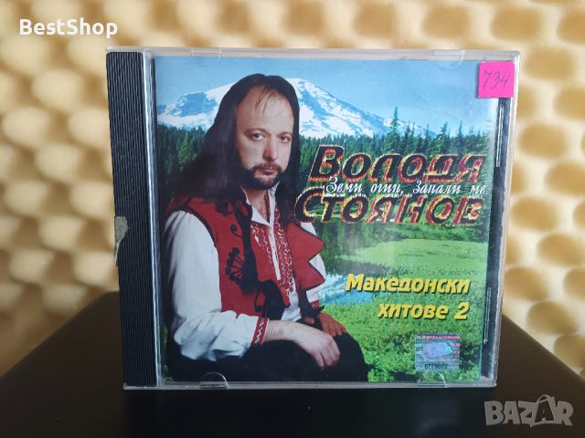 Володя Стоянов - Земи огин , запали ме, снимка 1 - CD дискове - 46610730