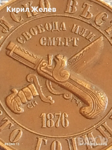 Юбилейна монета 1 лев 1976г. НРБ тема 100г. Априлско Въстание перфектно състояние 40542, снимка 8 - Нумизматика и бонистика - 53664597