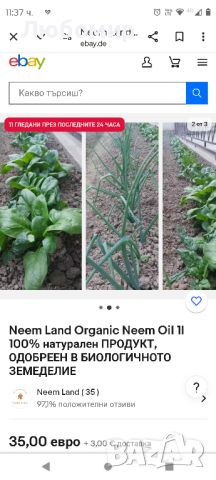 Neem Land Organic Neem Oil 1l 100% натурален ПРОДУКТ, ОДОБРЕЕН В БИОЛОГИЧНОТО ЗЕМЕДЕЛИЕ

, снимка 2 - Тор и почвени смеси - 46018333