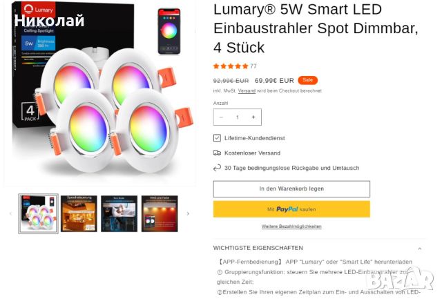 Lumary Smart LED прожектор за вграждане, точков, димируем, снимка 10 - Лед осветление - 45325827