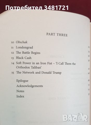 Хората на Путин - как КГБ си взе обратно Русия и тръгна срещу Запада / Putin's People, снимка 3 - Специализирана литература - 46214837