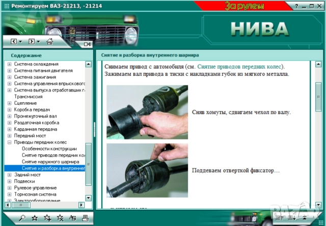 Лада "НИВА"и модификации.7 ръководства ремонт,обслужване,ел.схеми,рез.части,диагностика(на CD), снимка 13 - Електронни книги - 52249034