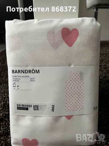 Горен чаршаф-150/200 с калъфка  за възглавница от Икеа Виена