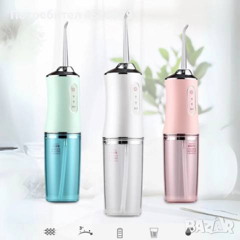 Портативен зъбен душ с 3 режима на действие и мощна водна струя / Цвят: Розов