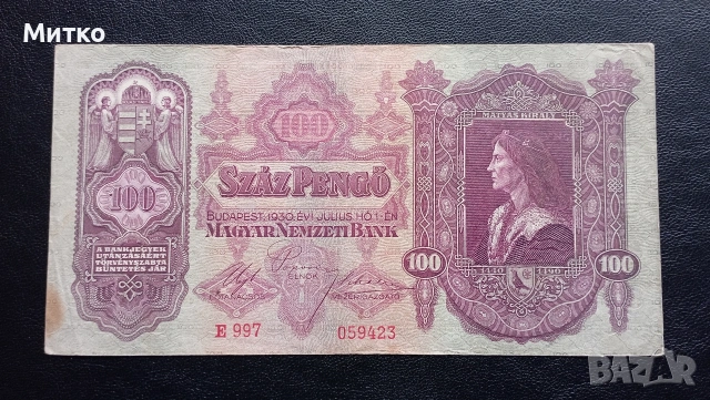 100 пенгю 1930г Унгария 
