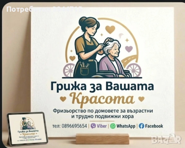 Фризьорски услуги по домовете , снимка 3 - Фризьорски услуги - 43733640