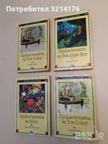 Приключенията на Хъкълбери Фин - Марк Твен