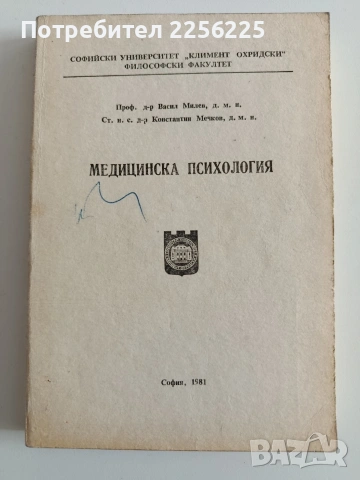 Медицинска психология