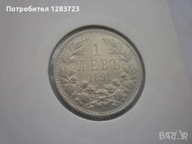 монета 1 лев 1891 година, снимка 2 - Нумизматика и бонистика - 49397655