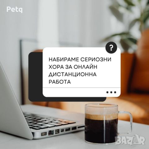 Дропшипинг от вкъщи , снимка 1 - Надомна работа - 46807257