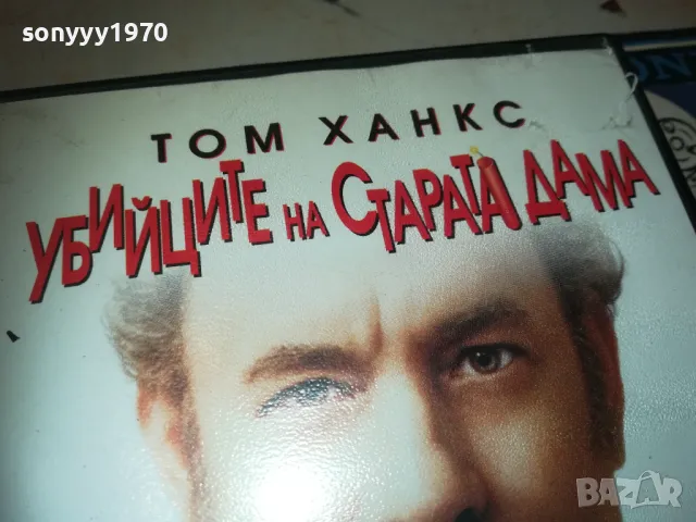 УБИЙЦИТЕ НА СТАРАТА ДАМА-VHS VIDEO ORIGINAL TAPE 1809241135, снимка 5 - Други жанрове - 47276869