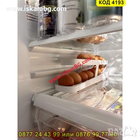 Държач за яйца, автоматичен органайзер за хладилник - КОД 4193, снимка 10 - Органайзери - 45526159