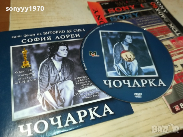 ЧОЧАРКА ДВД 2110251545, снимка 8 - DVD филми - 52132250