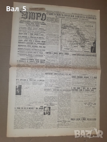 Вестник УТРО - 01 СЕПТЕМВРИ 1944 г. Ц-во Б - я . РЯДЪК !!!