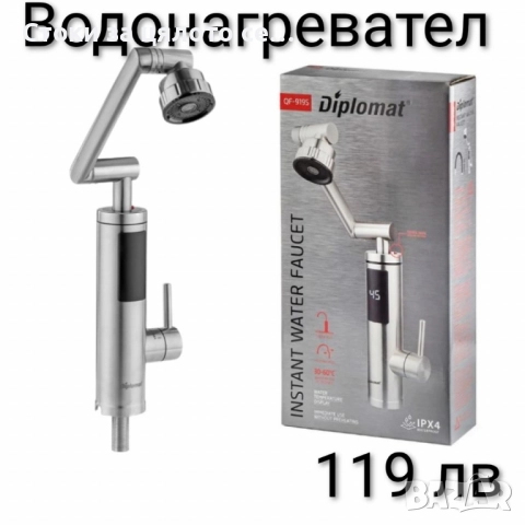 Водонагревател/Смесител Diplomat