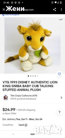 Интерактивна плюшена играчка Симба Цар Лъв Simba Lion King Mattel, снимка 3 - Музикални играчки - 44017445