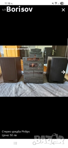 Стерео уредба с тонколони Philips