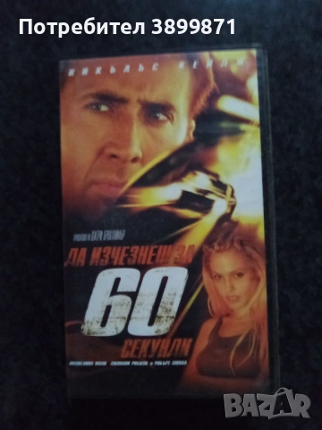 Продавам видеокасета цена 19.56 лева, снимка 10 - DVD филми - 53041797