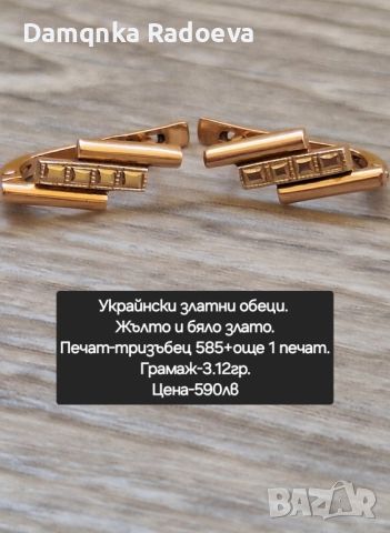 Украйнски златни обеци 14 карата, снимка 15 - Обеци - 46708524