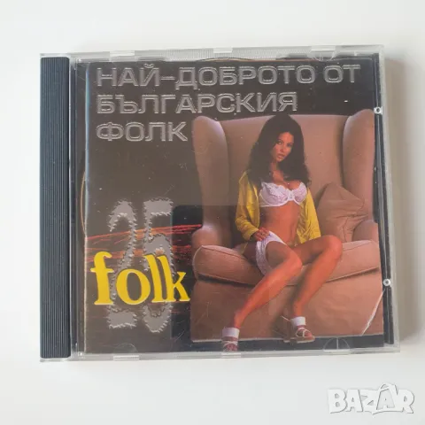 най-доброто от българския фолк част 25 сд, снимка 1 - CD дискове - 47400247