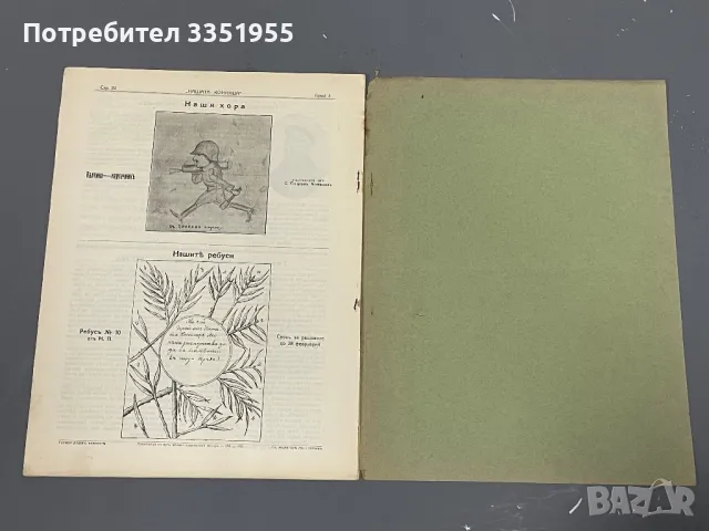 Списание Нашата Конница, снимка 14 - Колекции - 47205904