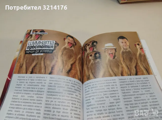 My life. Бр.15 / Май 2009, снимка 3 - Списания и комикси - 49304339