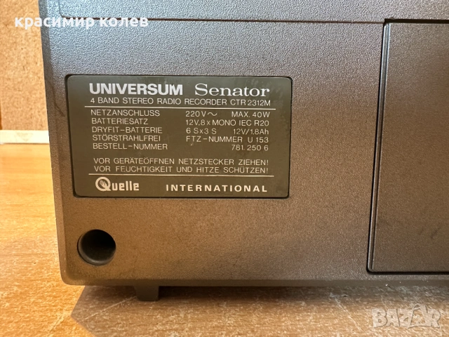 радиокасетофон "Universum Senator CTR2312M", снимка 9 - Радиокасетофони, транзистори - 54100122