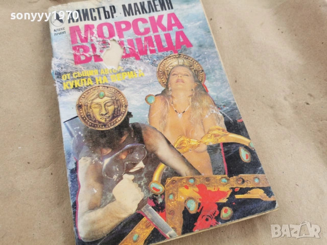 МОРСКА ВЕЩИЦА 3101261916LCHERY1