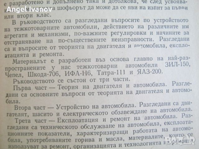 Учебник за експлоатация на стари камиони, снимка 4 - Специализирана литература - 46741114