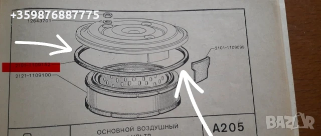 Уплътнение Въздушен филтър Ваз Лада Жигули Жигула Ретро Руски Руско соц руска части 