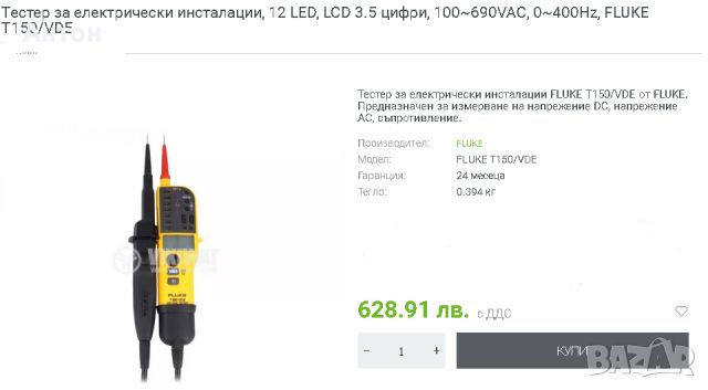 FLUKE T150 VDE тестер за напрежение, снимка 5 - Друга електроника - 46184189