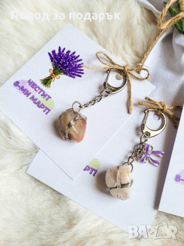 Ключодържатели с кварц - подарък за 8 март , снимка 5 - Ръчно изработени сувенири - 53287167