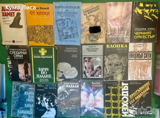 Разпродажба на стара библиотека над 2000 книги, снимка 10 - Художествена литература - 53668795