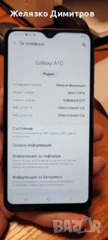 Samsung Galaxy A10, снимка 8 - Samsung - 48062966