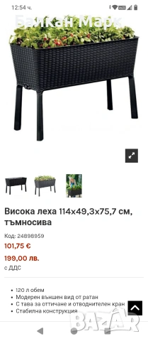 Повдигната градинска леха, саксия Keter Easy Grow (120L) – Внос от Германия, снимка 6 - Саксии и кашпи - 54145629