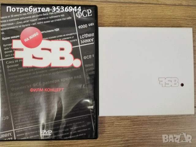 ФСБ - ДВД филм - концерт и СД албум