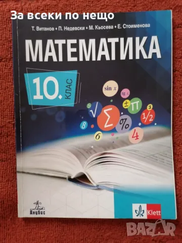 ✨Учебници и помагала 8-12 клас, снимка 4 - Учебници, учебни тетрадки - 47162220